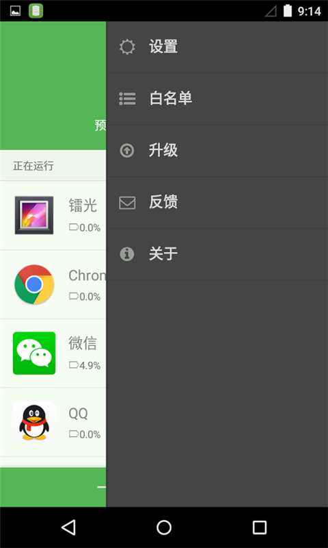 电池终结者截图3