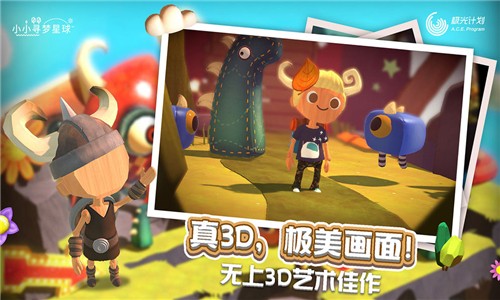 小小寻梦星球截图1