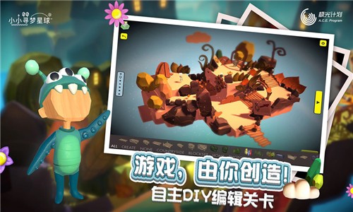 小小寻梦星球截图2