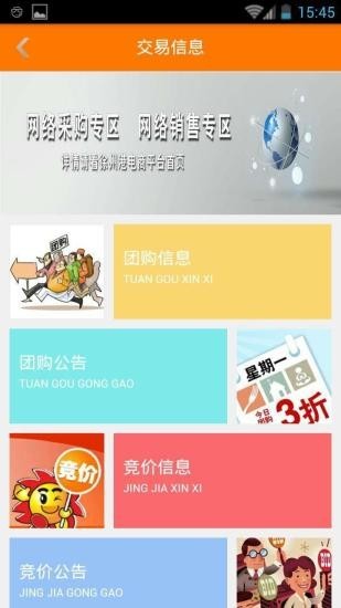 徐州港截图3