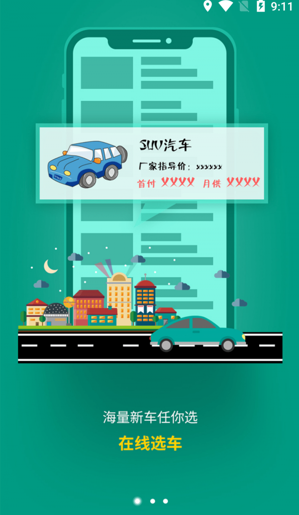 易风好车截图2