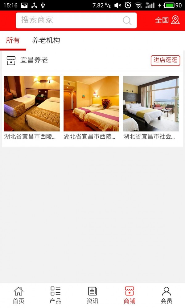 宜昌养老截图4
