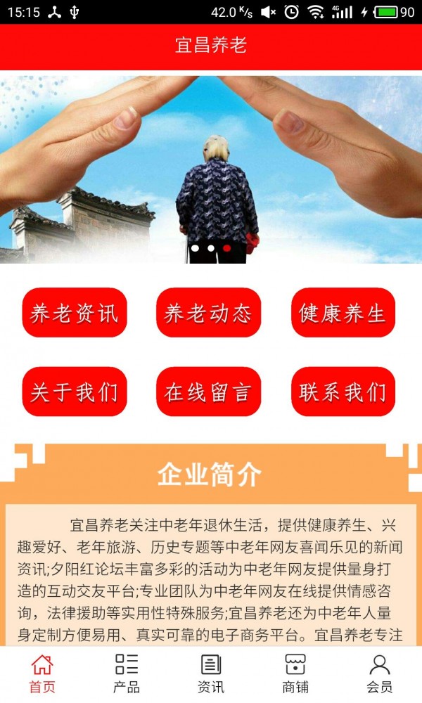 宜昌养老截图2