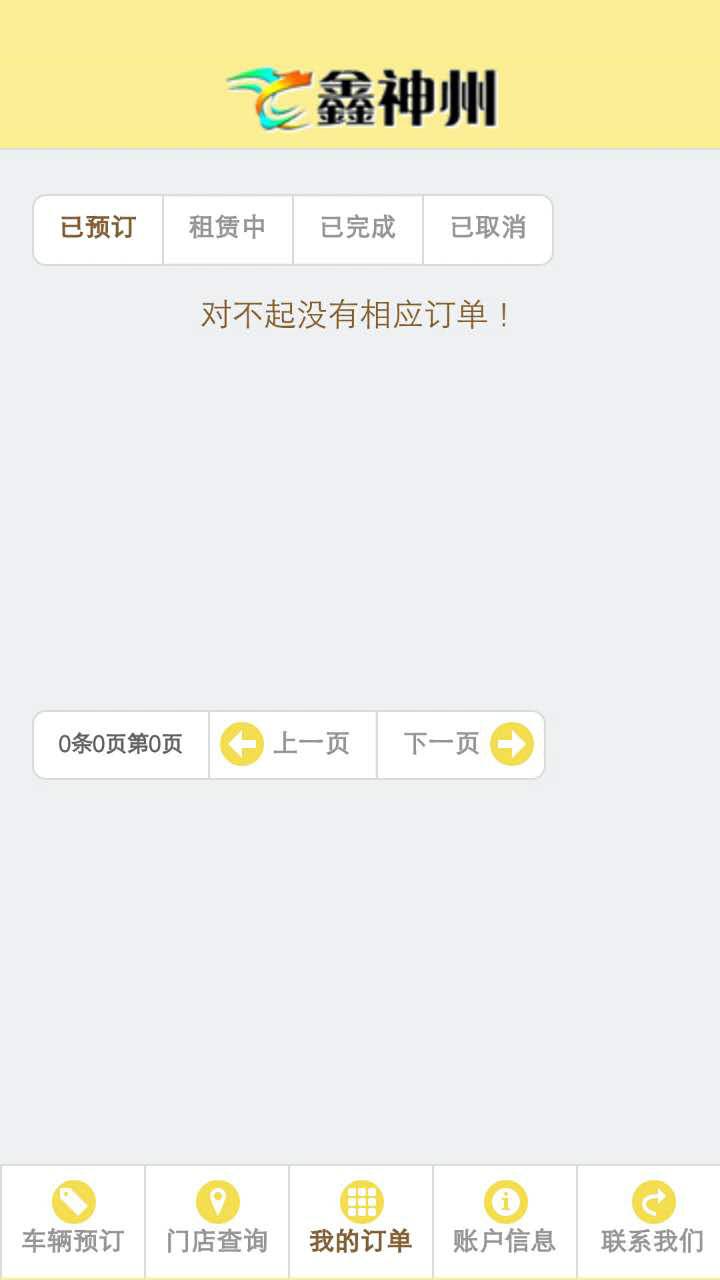 鑫神州租车截图1