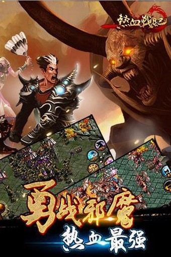 热血战纪360版截图1