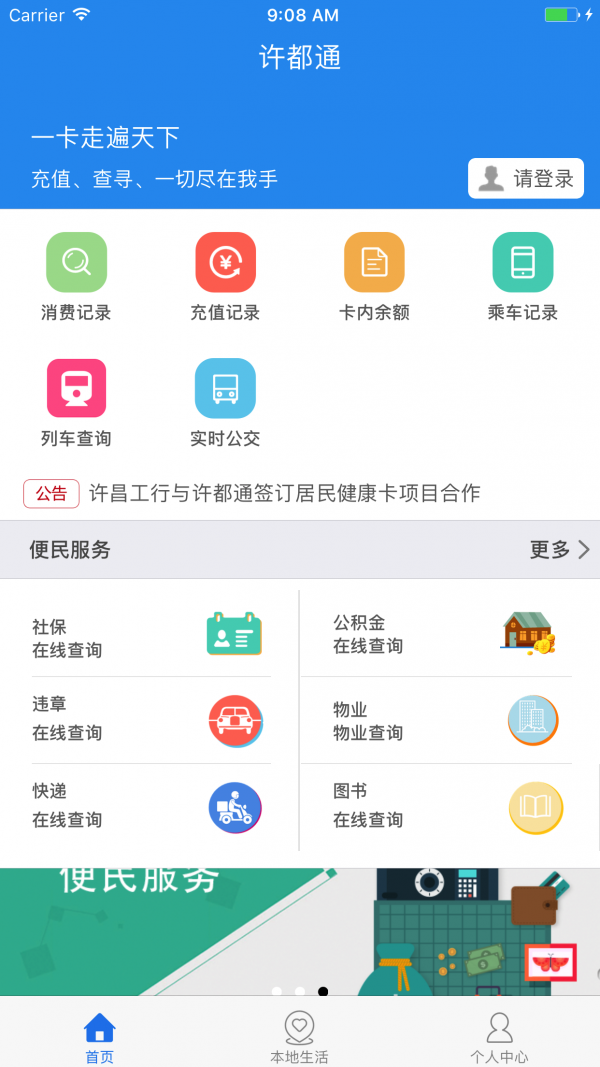 许都通截图2