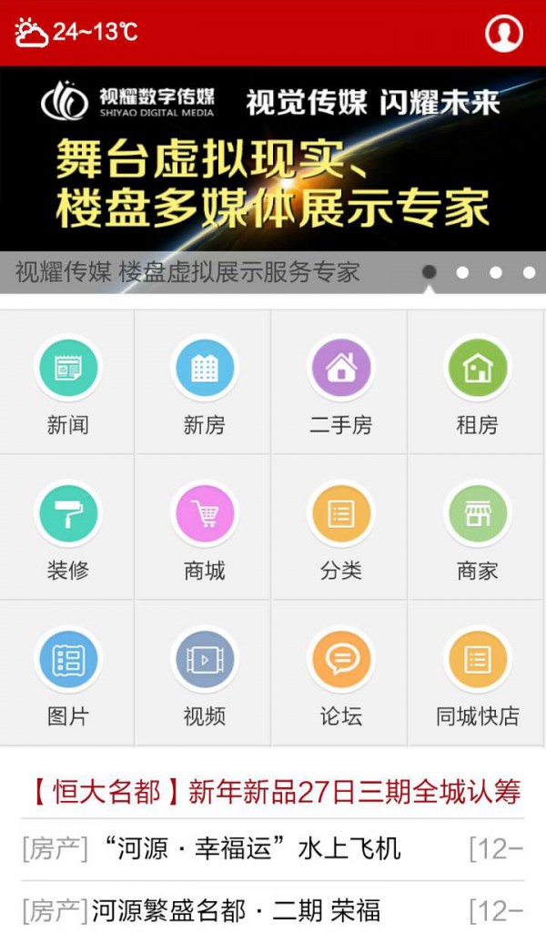 河源优房网截图1
