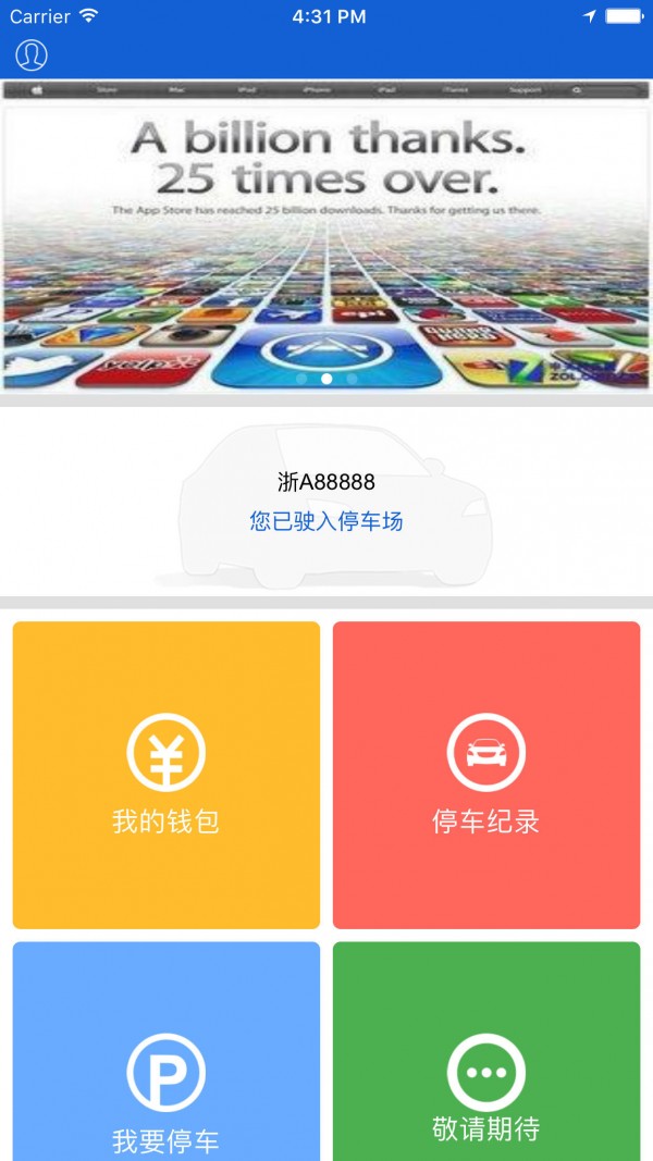 西子智能停车截图3