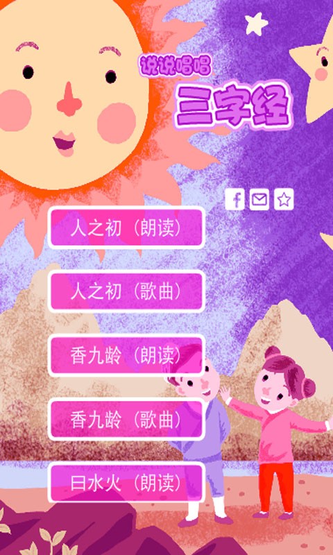 精品动画三字经截图2