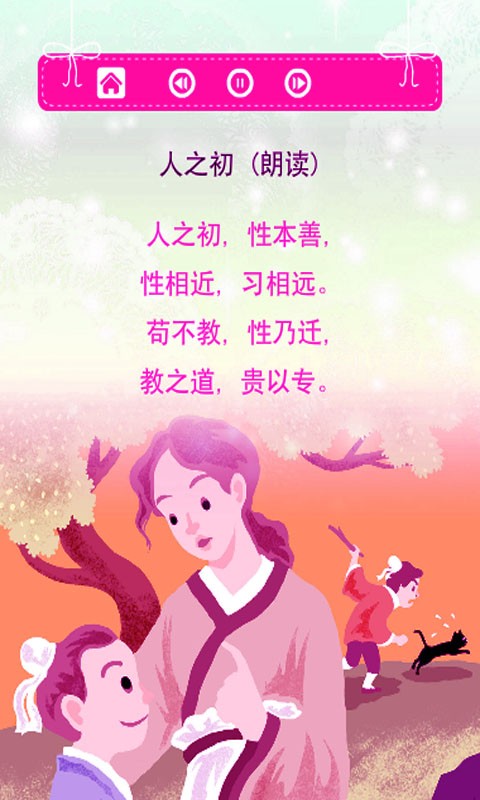精品动画三字经截图3
