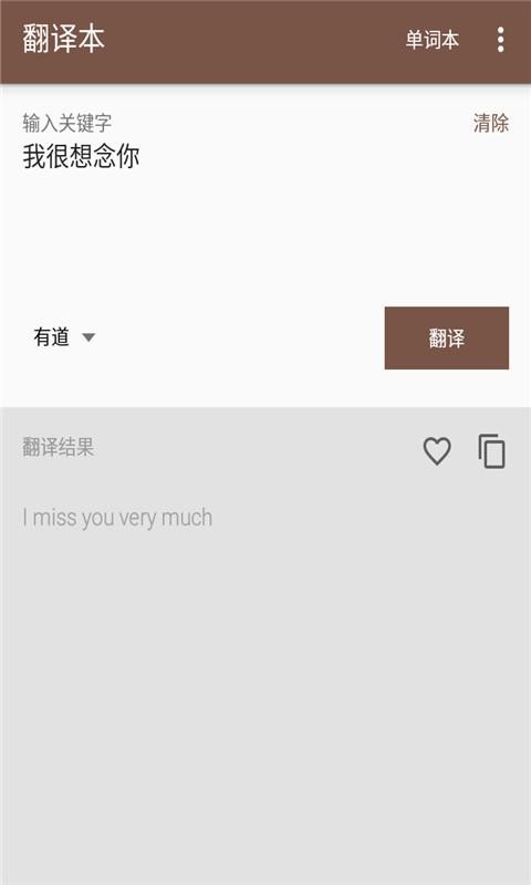 新离线字典截图3