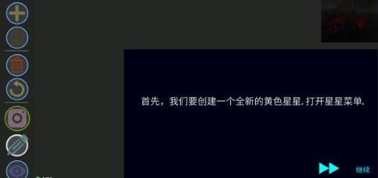 太阳系2沙盒模拟截图1