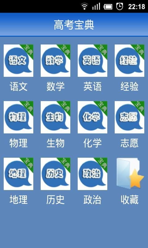 高考宝典app截图3