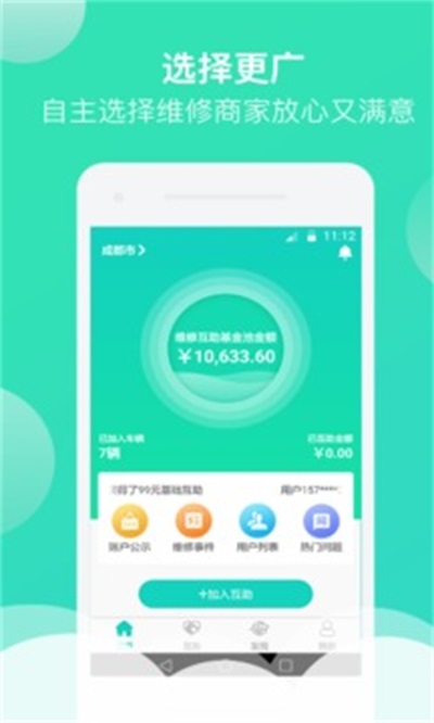 车助宝截图2