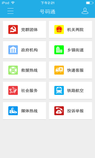 智慧乐清截图1
