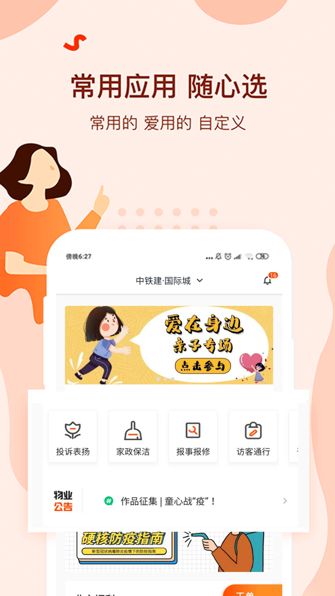 万科美好家截图1