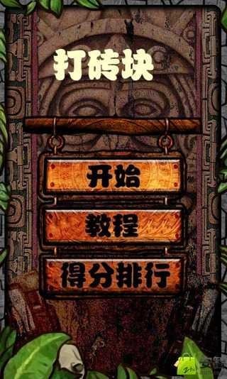 一个打砖块游戏截图2