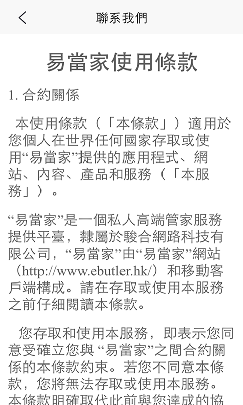 易当家司机端截图3