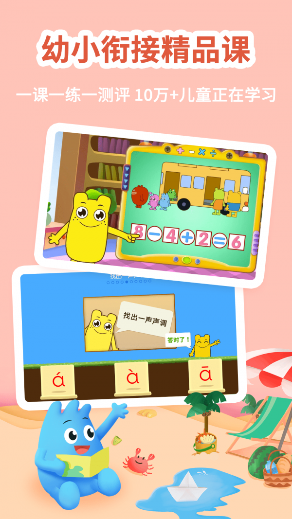 幼升小全课程截图1