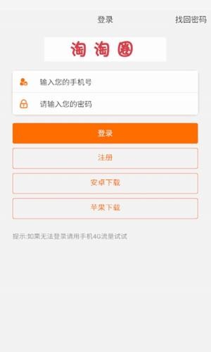 淘淘圈截图2