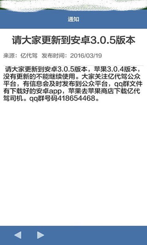 亿代驾司机截图2