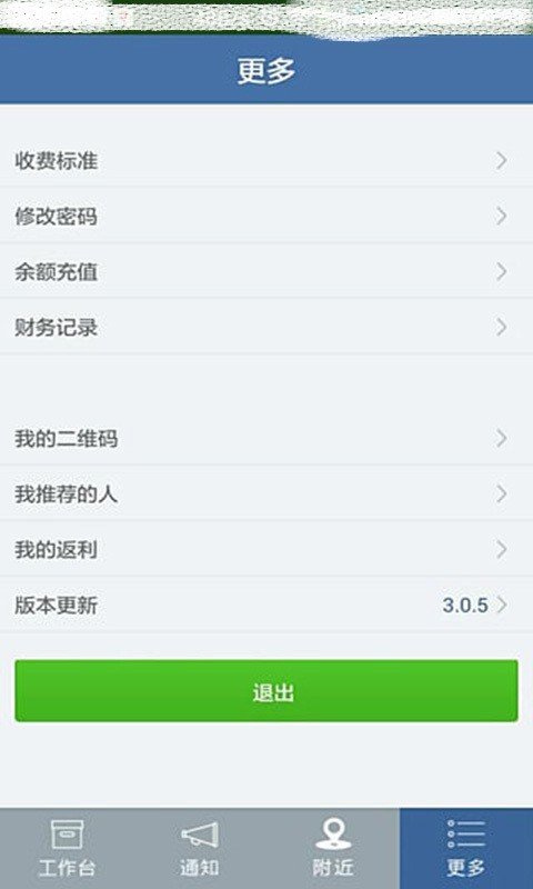 亿代驾司机截图1