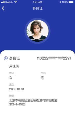 金盾世证通截图2