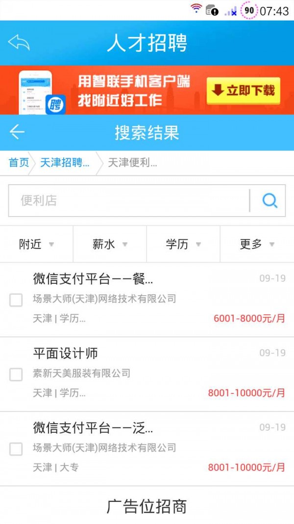 便利店加盟截图1