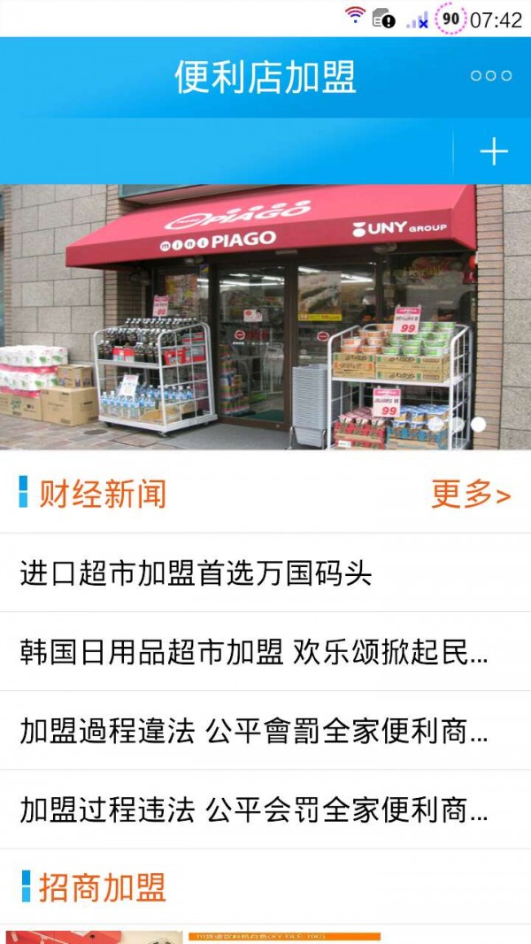 便利店加盟截图2