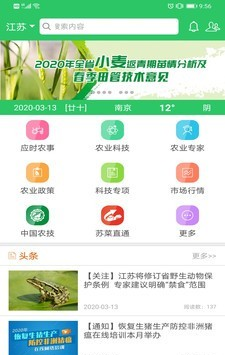 农技耘截图1