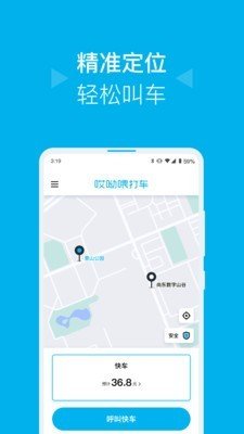 哎呦喂打车截图2