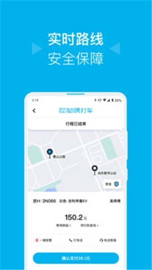 哎呦喂打车截图3