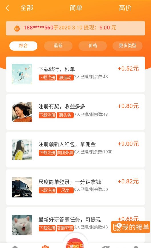 黑米兼职截图2