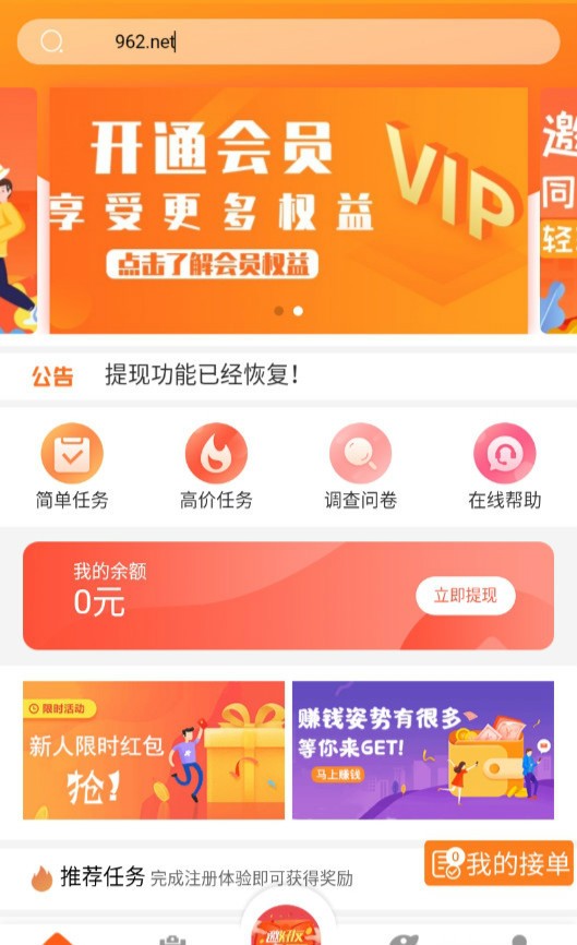 黑米兼职截图3