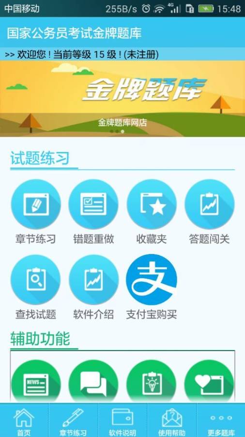 公务员题库截图1
