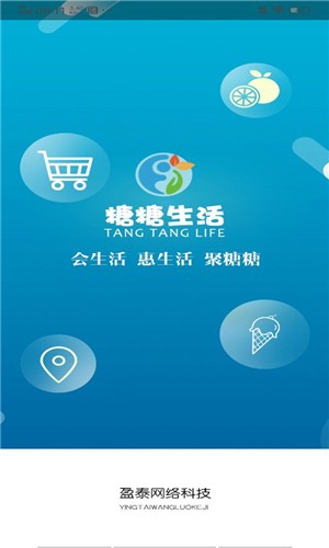 糖糖生活截图1