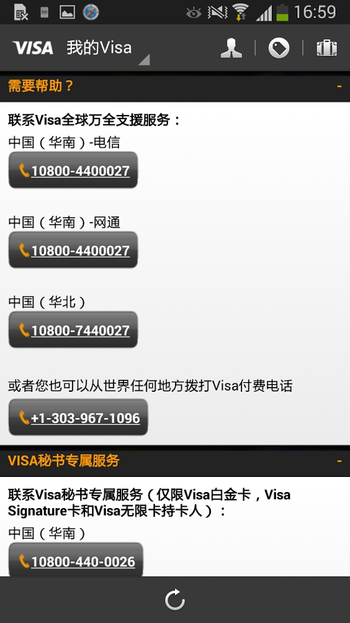 visa探索截图2