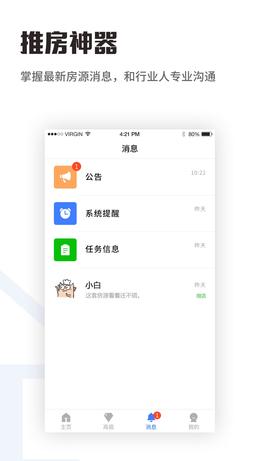 推房神器截图1