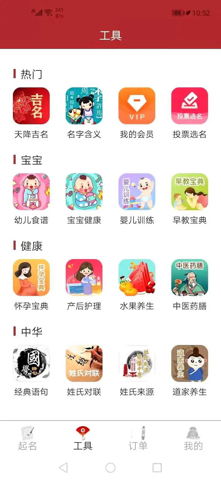 周易起名大师截图3