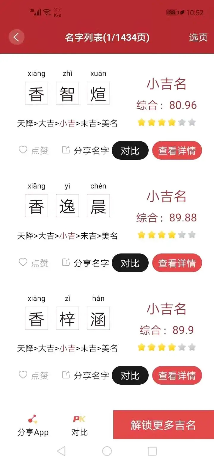 周易起名大师截图2