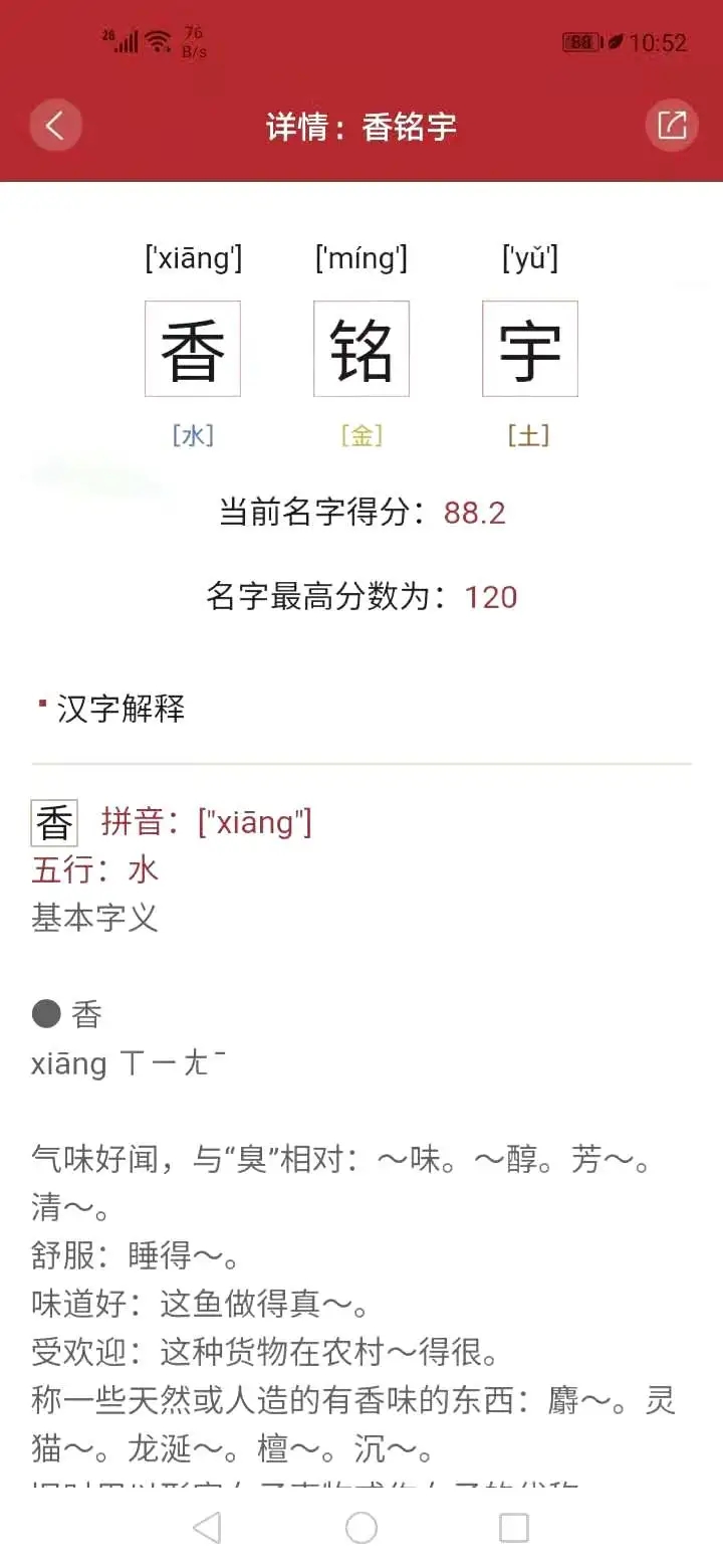 周易起名大师截图1