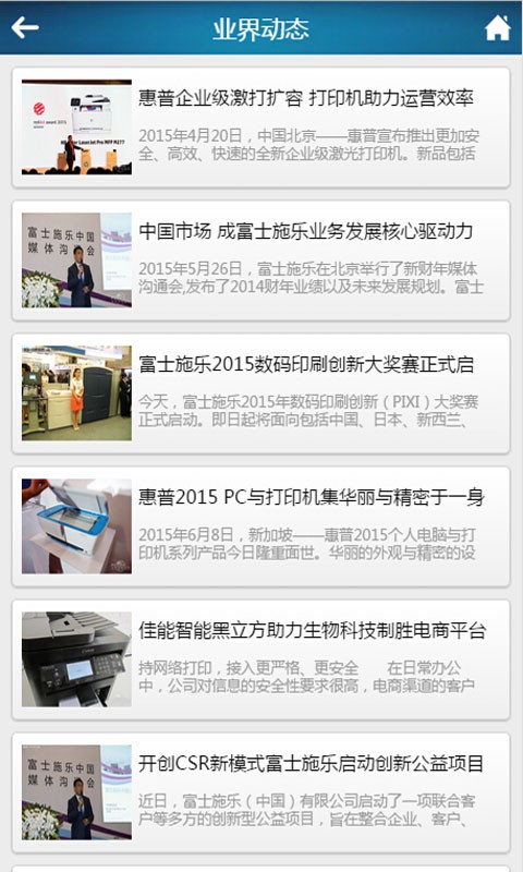 办公设备网截图4