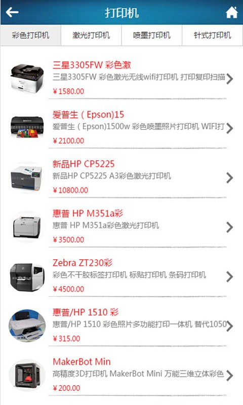 办公设备网截图1