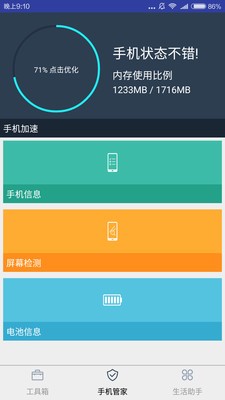 红心助手截图3