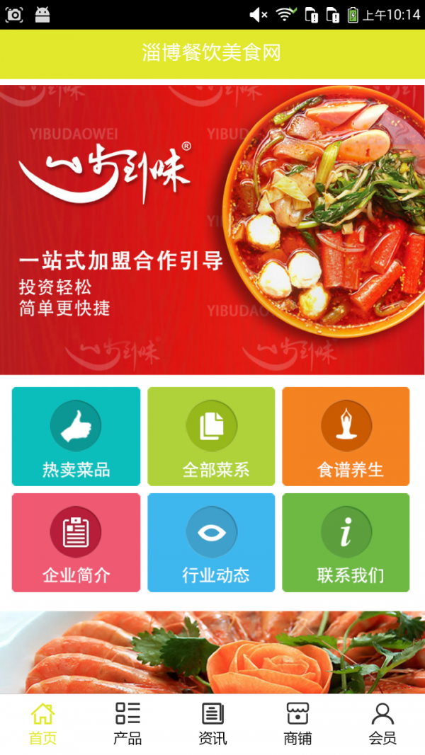 淄博餐饮美食网截图4