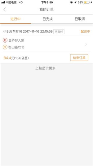 上海货的截图4