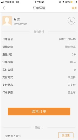 上海货的截图2