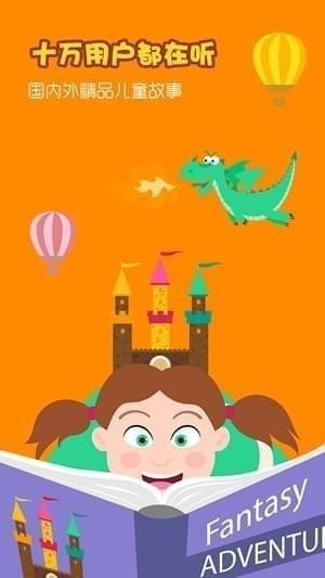 聪明的小狐狸的故事截图2