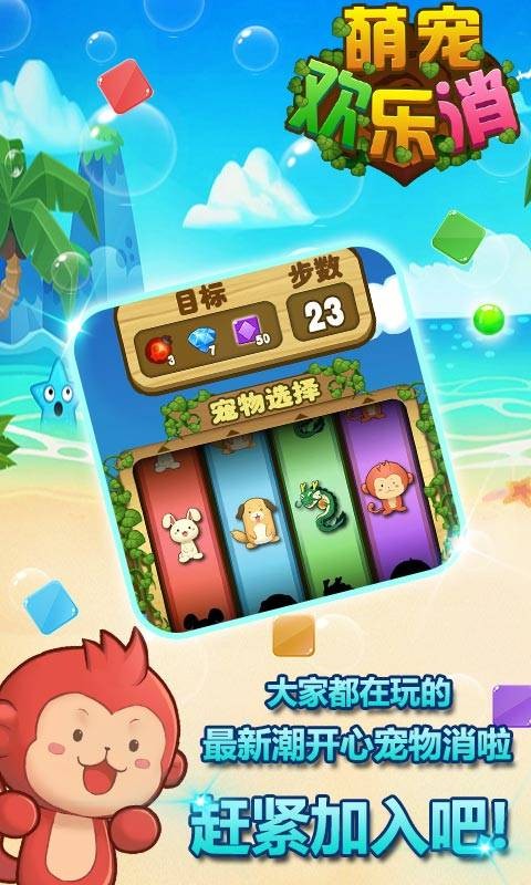 萌萌欢乐消截图3