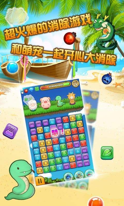 萌萌欢乐消截图1